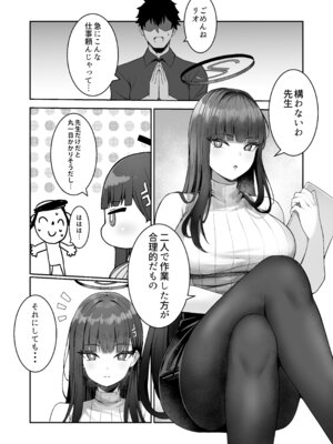 [なのマシン (なの)] リオとイチャイチャする本 (ブルーアーカイブ) [DL版]_03_biub