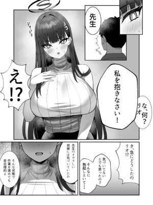 [なのマシン (なの)] リオとイチャイチャする本 (ブルーアーカイブ) [DL版]_06_lgek