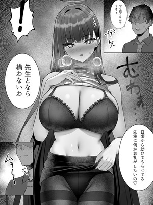 [なのマシン (なの)] リオとイチャイチャする本 (ブルーアーカイブ) [DL版]_07_hemm