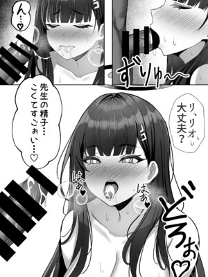 [なのマシン (なの)] リオとイチャイチャする本 (ブルーアーカイブ) [DL版]_15_ydnn