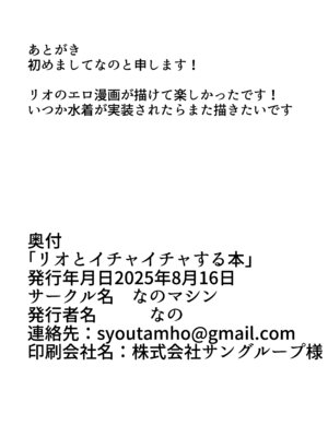 [なのマシン (なの)] リオとイチャイチャする本 (ブルーアーカイブ) [DL版]_29_hfwi