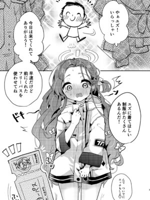 [ぬこきゅうまみれ (ゆりも)] あの娘が××に着替えたら (ブルーアーカイブ) [DL版]_02_fbma