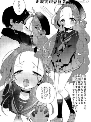 [ぬこきゅうまみれ (ゆりも)] あの娘が××に着替えたら (ブルーアーカイブ) [DL版]_03_oush