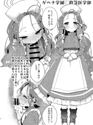 [ぬこきゅうまみれ (ゆりも)] あの娘が××に着替えたら (ブルーアーカイブ) [DL版]_07_whub