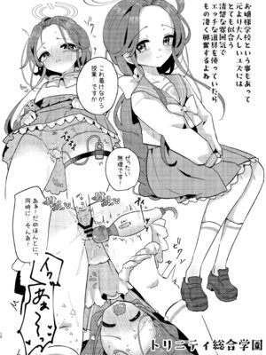 [ぬこきゅうまみれ (ゆりも)] あの娘が××に着替えたら (ブルーアーカイブ) [DL版]_09_uojx