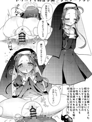 [ぬこきゅうまみれ (ゆりも)] あの娘が××に着替えたら (ブルーアーカイブ) [DL版]_13_twgr