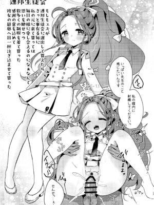 [ぬこきゅうまみれ (ゆりも)] あの娘が××に着替えたら (ブルーアーカイブ) [DL版]_16_qric