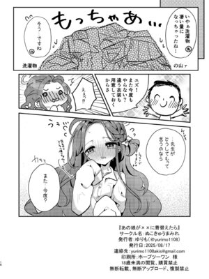 [ぬこきゅうまみれ (ゆりも)] あの娘が××に着替えたら (ブルーアーカイブ) [DL版]_17_iear