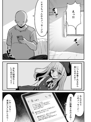 [ねこのみみ (Thalia)] 小悪魔系な僕のシオリちゃん_05_hmae