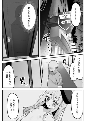 [ねこのみみ (Thalia)] 小悪魔系な僕のシオリちゃん_07_kuvd