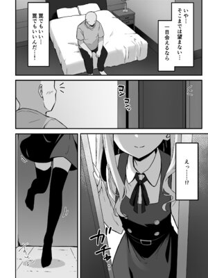 [ねこのみみ (Thalia)] 小悪魔系な僕のシオリちゃん_08_dguq