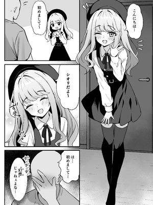 [ねこのみみ (Thalia)] 小悪魔系な僕のシオリちゃん_09_fqgr