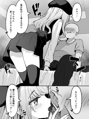 [ねこのみみ (Thalia)] 小悪魔系な僕のシオリちゃん_13_faxu