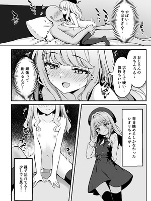 [ねこのみみ (Thalia)] 小悪魔系な僕のシオリちゃん_22_wepy