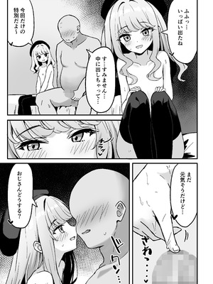 [ねこのみみ (Thalia)] 小悪魔系な僕のシオリちゃん_25_envk