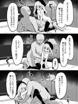 [ねこのみみ (Thalia)] 小悪魔系な僕のシオリちゃん_26_lfat