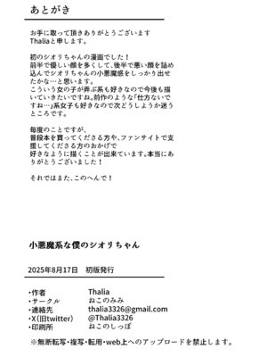 [ねこのみみ (Thalia)] 小悪魔系な僕のシオリちゃん_38_xmdv