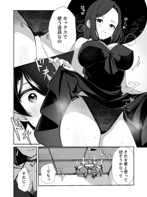 [ふかふか小箱] Hな道具のテスターってホントですか？_04_ittx