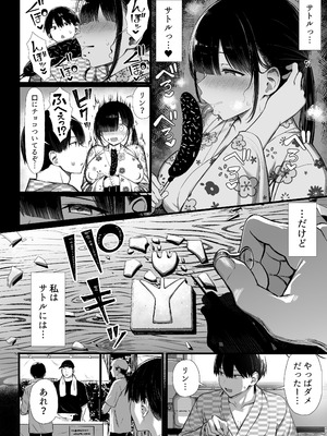 [もすきーと音。 (ぐれーともす)] 文学少女は染められる3 [DL版]_11_npjc