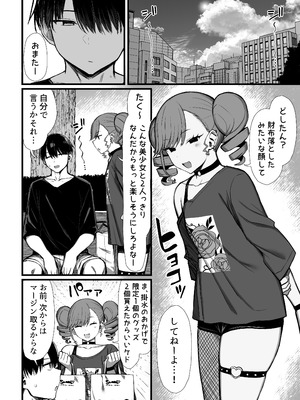 [もすきーと音。 (ぐれーともす)] 文学少女は染められる3 [DL版]_47_sltt