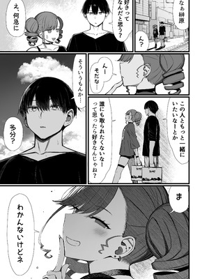 [もすきーと音。 (ぐれーともす)] 文学少女は染められる3 [DL版]_48_dvis