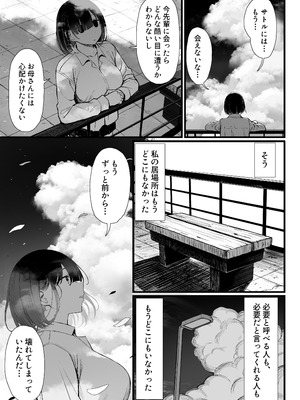 [もすきーと音。 (ぐれーともす)] 文学少女は染められる3 [DL版]_84_doxc