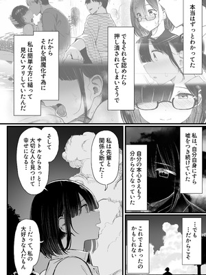 [もすきーと音。 (ぐれーともす)] 文学少女は染められる3 [DL版]_85_dhkx