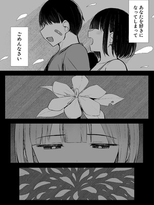 [もすきーと音。 (ぐれーともす)] 文学少女は染められる3 [DL版]_89_ibya