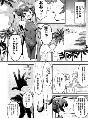 [やきとり海春 (umiHAL)] 門主様と真夏のアバンチュール (ブルーアーカイブ) [DL版]_03_jycf