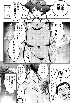 [やきとり海春 (umiHAL)] 門主様と真夏のアバンチュール (ブルーアーカイブ) [DL版]_06_ucku