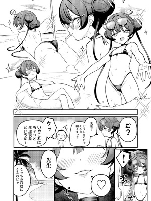 [やきとり海春 (umiHAL)] 門主様と真夏のアバンチュール (ブルーアーカイブ) [DL版]_07_cxck