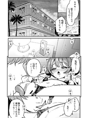 [やきとり海春 (umiHAL)] 門主様と真夏のアバンチュール (ブルーアーカイブ) [DL版]_12_vyql