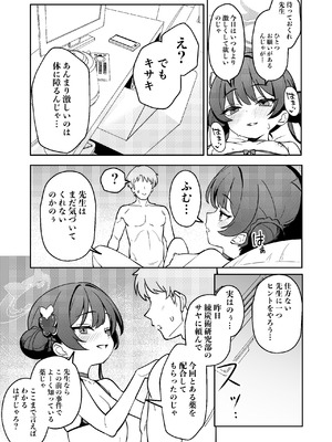 [やきとり海春 (umiHAL)] 門主様と真夏のアバンチュール (ブルーアーカイブ) [DL版]_14_nexw