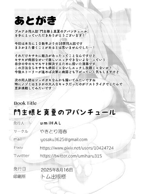 [やきとり海春 (umiHAL)] 門主様と真夏のアバンチュール (ブルーアーカイブ) [DL版]_20_ycfr