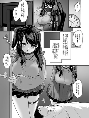 [ゆうさりつかた (淡夢)] ウチの引きこもりゲーマーがエッチを迫ってくる件 [DL版]_02_nkph