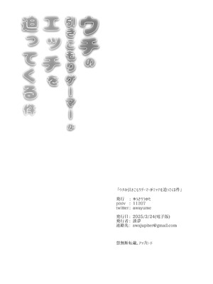 [ゆうさりつかた (淡夢)] ウチの引きこもりゲーマーがエッチを迫ってくる件 [DL版]_43_nwgd