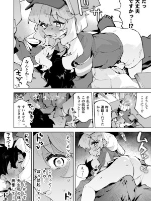 [りむちゃんち (うにクリームコロッケ)] 抵抗しても無駄なんですけど (ブルーアーカイブ) [DL版]_09_skqp