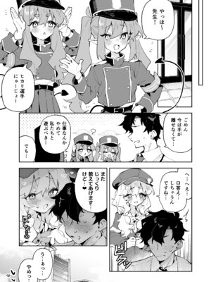 [りむちゃんち (うにクリームコロッケ)] 抵抗しても無駄なんですけど (ブルーアーカイブ) [DL版]_42_qlqq