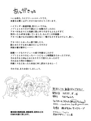 [りむちゃんち (うにクリームコロッケ)] 抵抗しても無駄なんですけど (ブルーアーカイブ) [DL版]_43_ydji