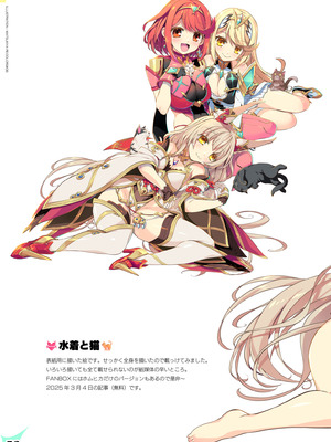 [わつき屋 (わつきるみ、結城成)] RE：COLORS!#06 キラキラkawaii! ブレイド大集合♪ (ゼノブレイドシリーズ) [DL版]_53_gpix