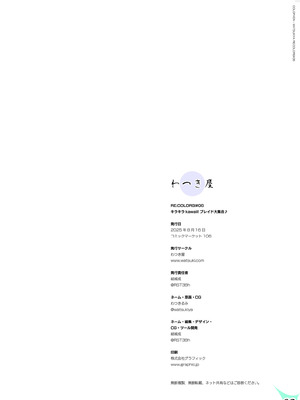 [わつき屋 (わつきるみ、結城成)] RE：COLORS!#06 キラキラkawaii! ブレイド大集合♪ (ゼノブレイドシリーズ) [DL版]_62_rqpr