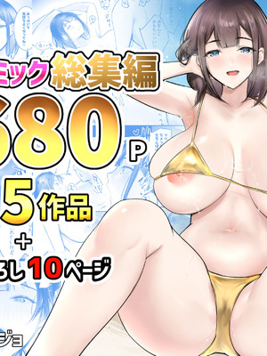 [アキレルショウジョ (アキレ)] NTRコミック総集編