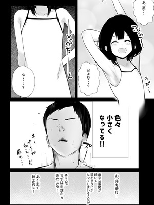 [アキレルショウジョ (アキレ)] NTRコミック総集編_042_sqik