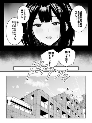 [アキレルショウジョ (アキレ)] NTRコミック総集編_137_suwe