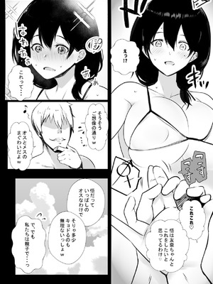 [アキレルショウジョ (アキレ)] NTRコミック総集編_508_akpr