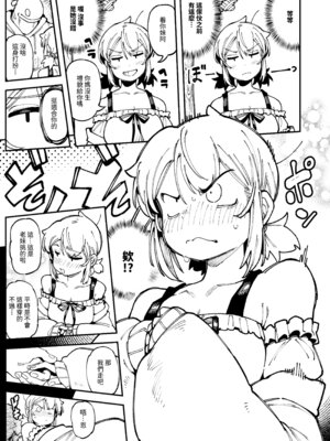 [カラスちゃん] 敢這麼和我說話 你的媽是批發的？ 2 [新刊進捗] [中国語]_14_irom