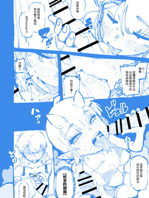 [カラスちゃん] 敢這麼和我說話 你的媽是批發的？ 2 [新刊進捗] [中国語]_21_eime