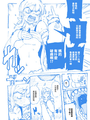 [カラスちゃん] 敢這麼和我說話 你的媽是批發的？ 2 [新刊進捗] [中国語]_55_jyel