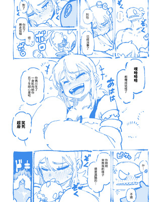 [カラスちゃん] 敢這麼和我說話 你的媽是批發的？ 2 [新刊進捗] [中国語]_67_dajr