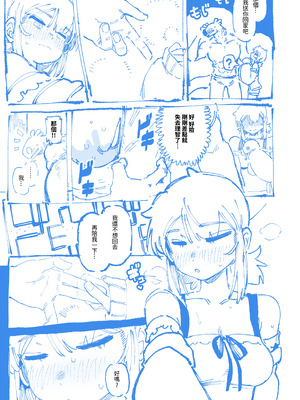 [カラスちゃん] 敢這麼和我說話 你的媽是批發的？ 2 [新刊進捗] [中国語]_68_lyku